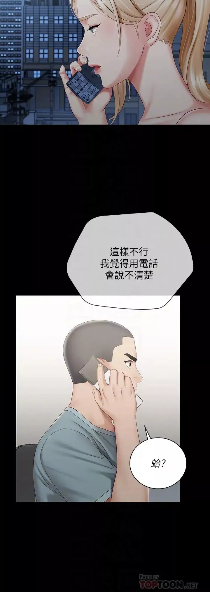 妹妹的義務第63話-韓娜告知劉志浩的弱點
