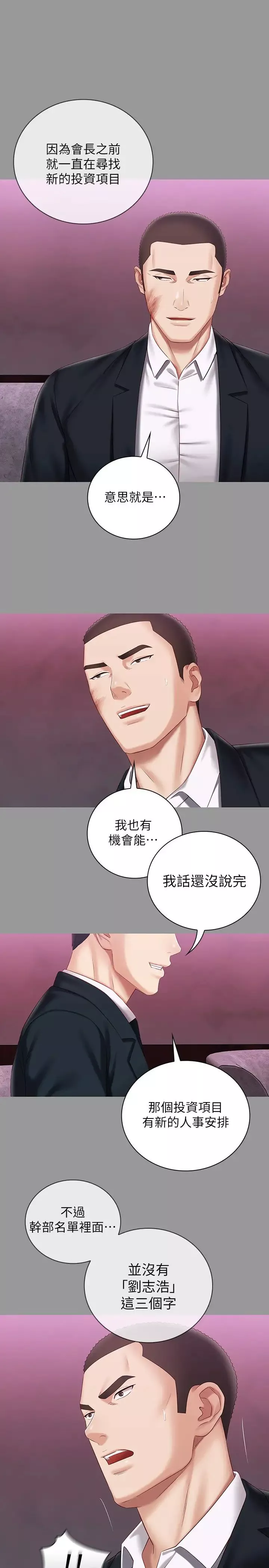 妹妹的義務第63話-韓娜告知劉志浩的弱點
