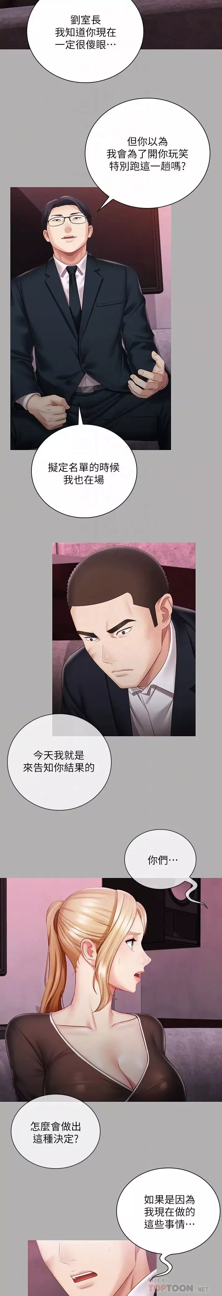 妹妹的義務第64話-你表現好的話…就跟你說