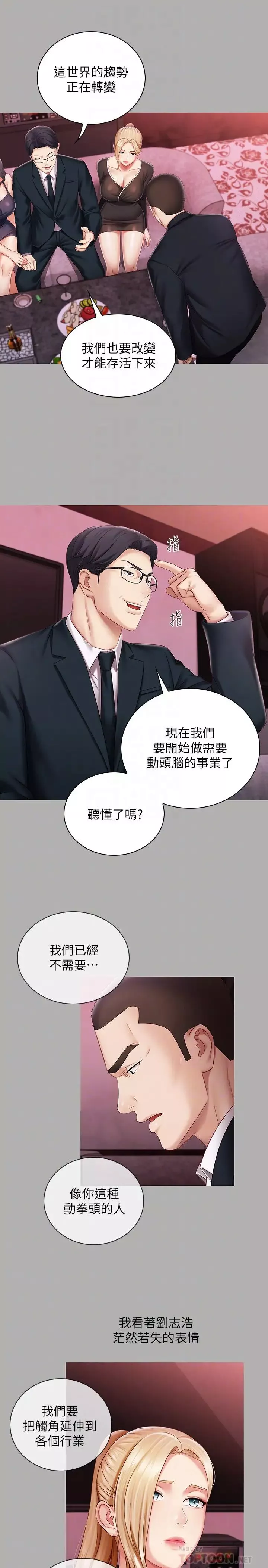 妹妹的義務第64話-你表現好的話…就跟你說