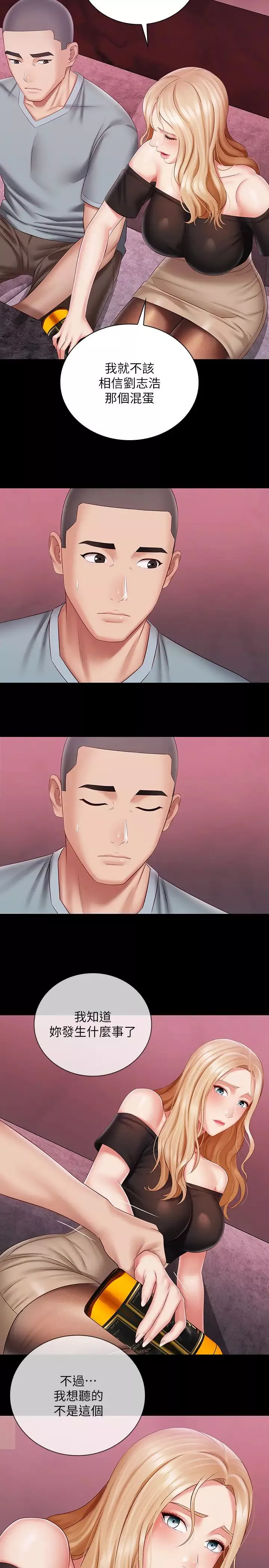 妹妹的義務第64話-你表現好的話…就跟你說