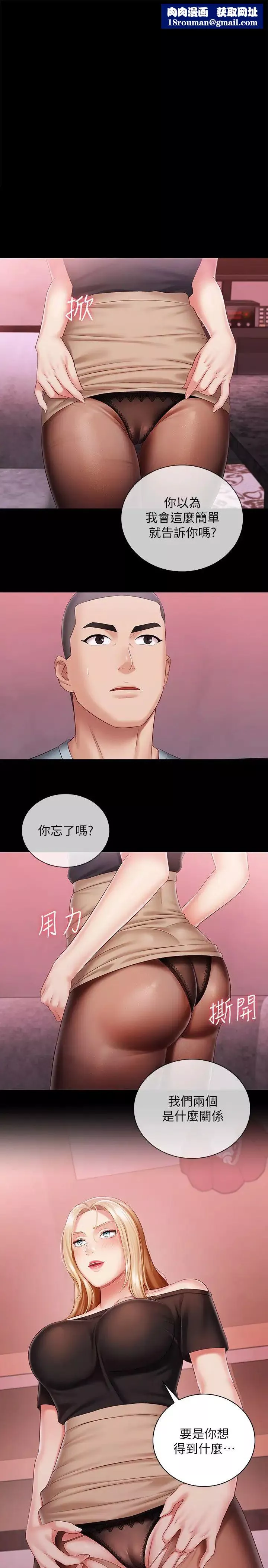 妹妹的義務第65話-像狗一樣瘋狂抽插
