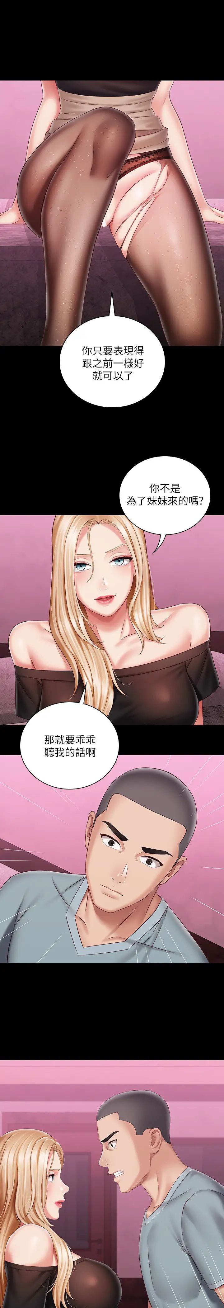 妹妹的義務第65話-像狗一樣瘋狂抽插