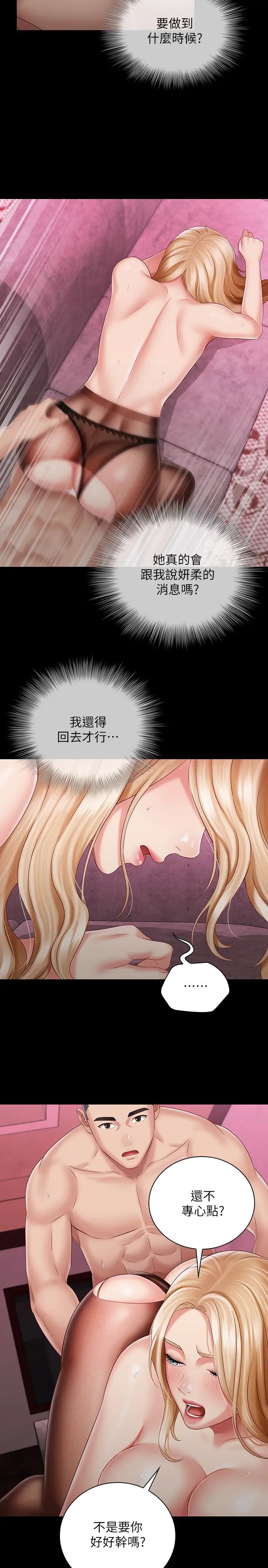 妹妹的義務第65話-像狗一樣瘋狂抽插