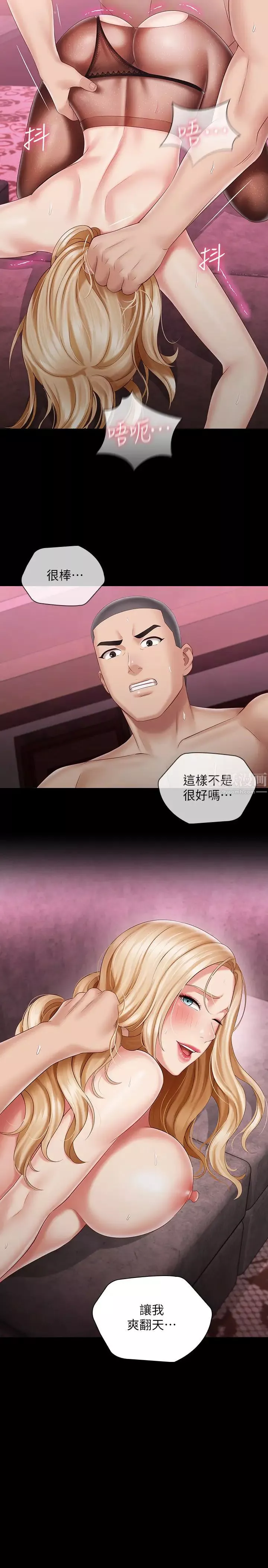 妹妹的義務第66話-韓娜陷入佳偉的魅力