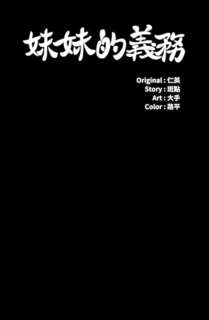 妹妹的義務第66話-韓娜陷入佳偉的魅力