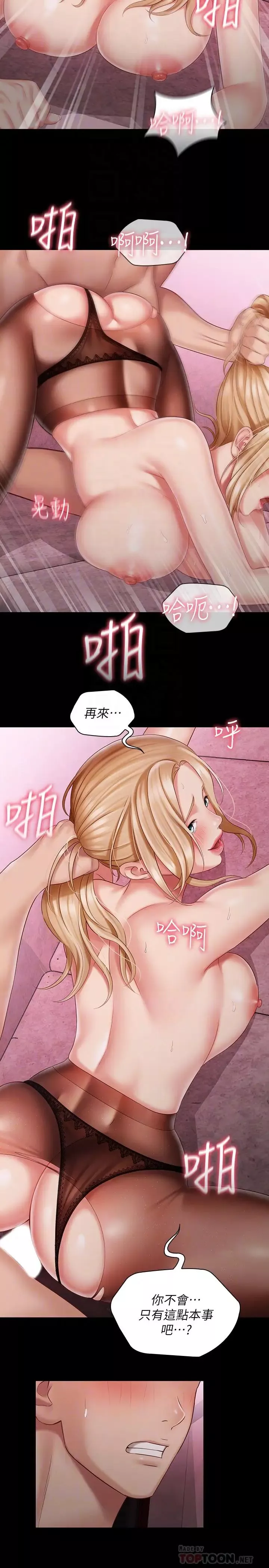 妹妹的義務第66話-韓娜陷入佳偉的魅力