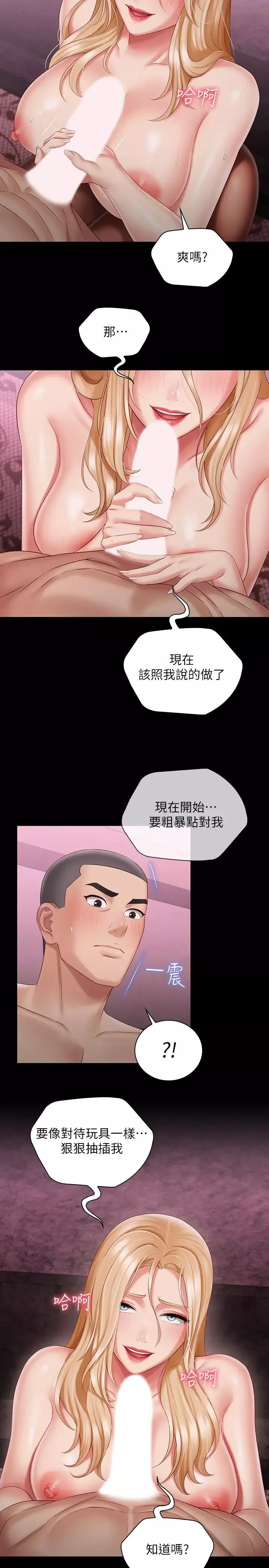 妹妹的義務第66話-韓娜陷入佳偉的魅力