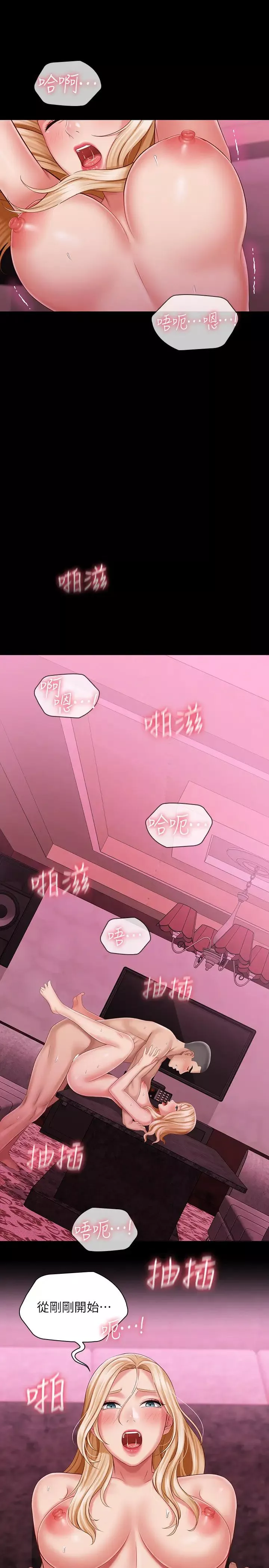 妹妹的義務第67話-把我搞到高潮為止