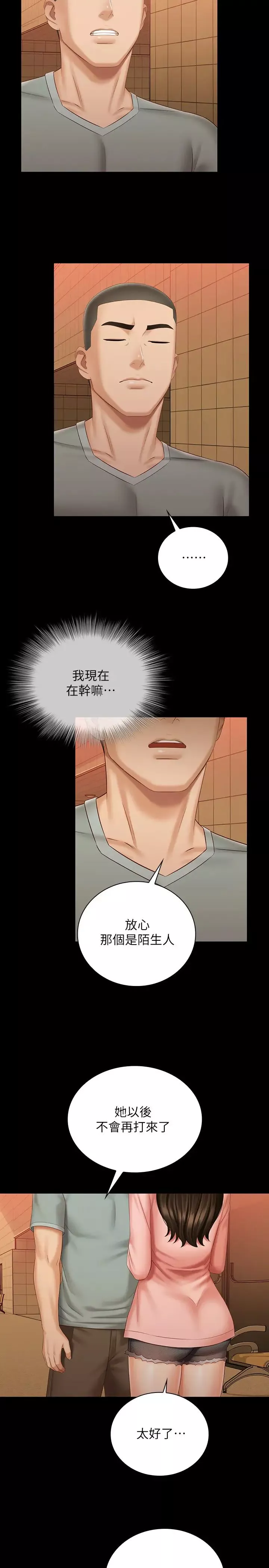 妹妹的義務第68話-讓我當你一天的女友