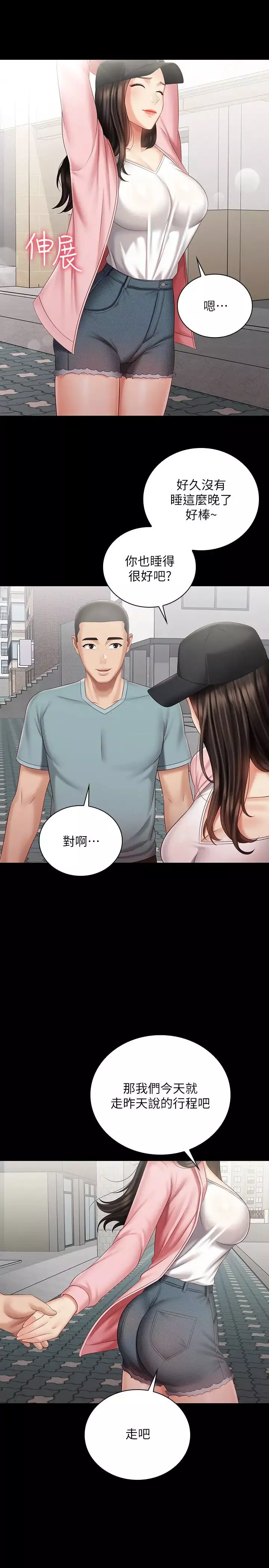妹妹的義務第68話-讓我當你一天的女友