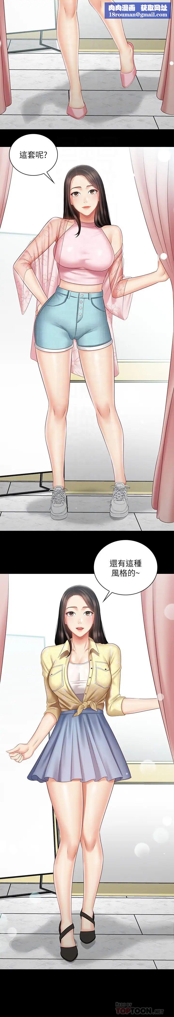 妹妹的义务第68话-让我当你一天的女友