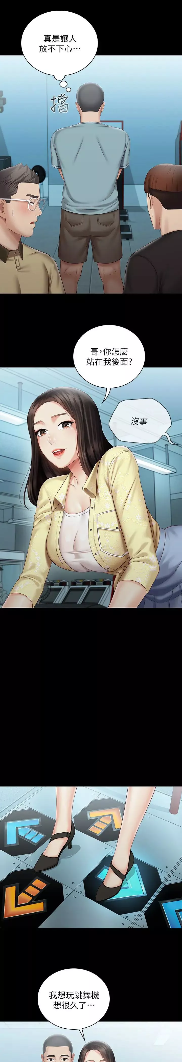 妹妹的義務第68話-讓我當你一天的女友