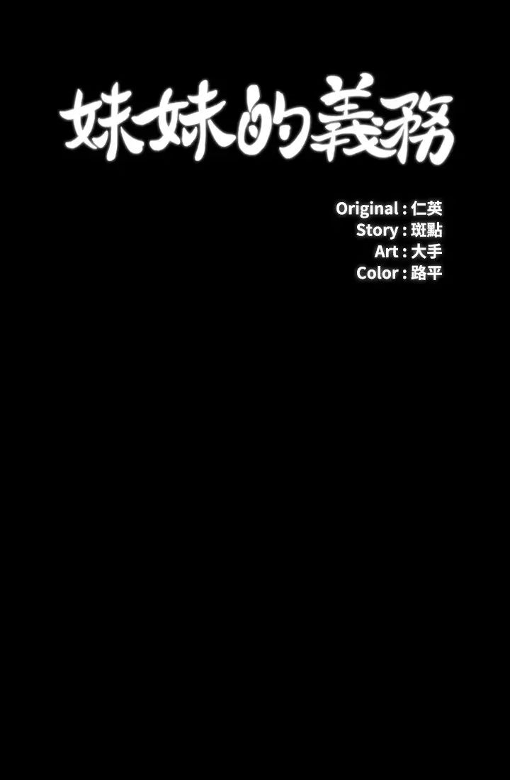 妹妹的義務第69話-要一起洗嗎?