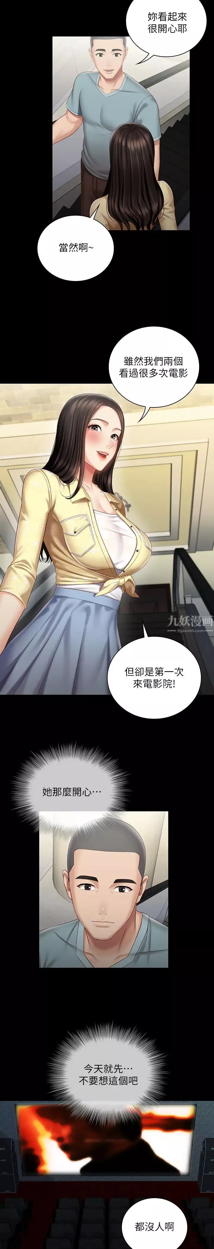 妹妹的義務第69話-要一起洗嗎?
