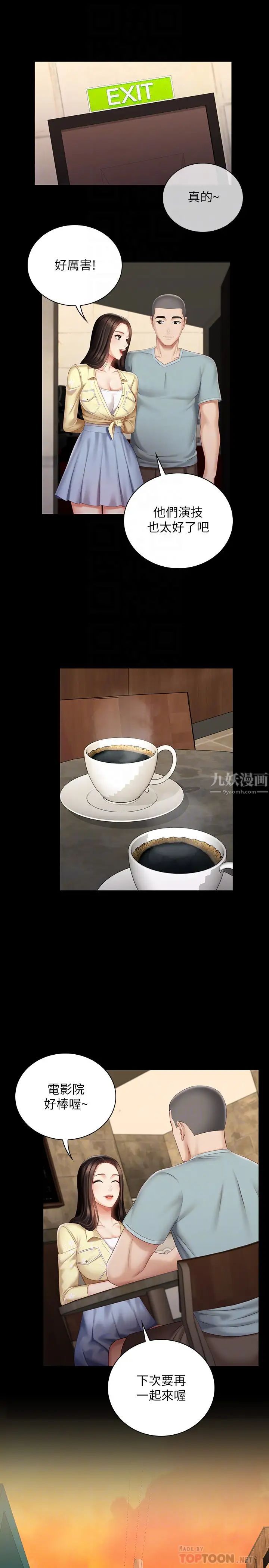 妹妹的義務第69話-要一起洗嗎?