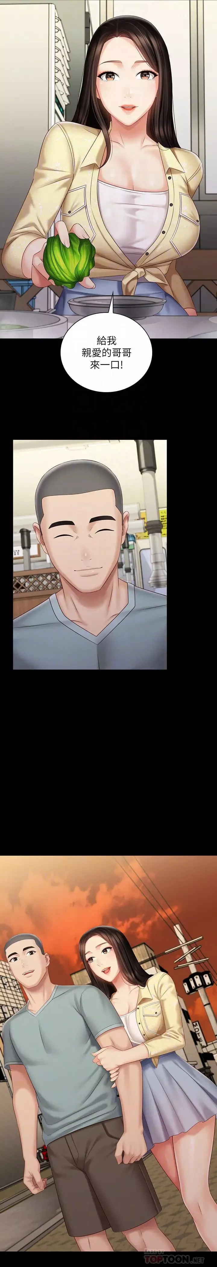 妹妹的義務第69話-要一起洗嗎?
