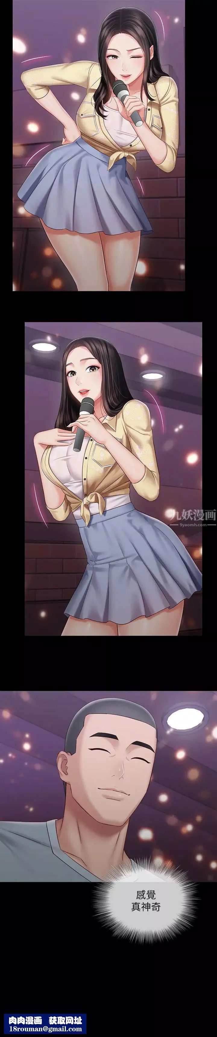 妹妹的義務第69話-要一起洗嗎?