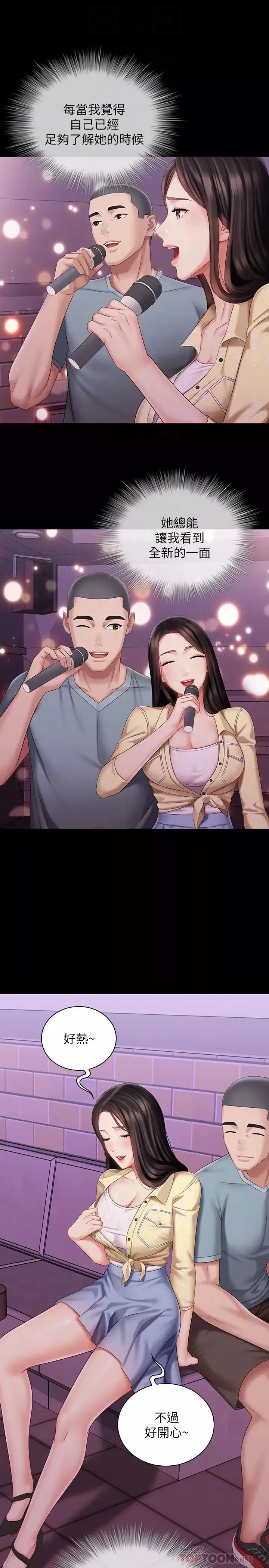 妹妹的義務第69話-要一起洗嗎?