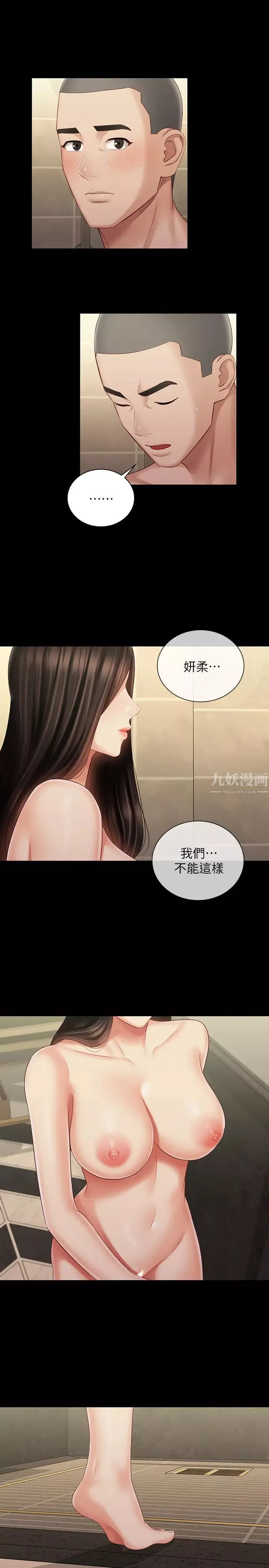 妹妹的義務第69話-要一起洗嗎?