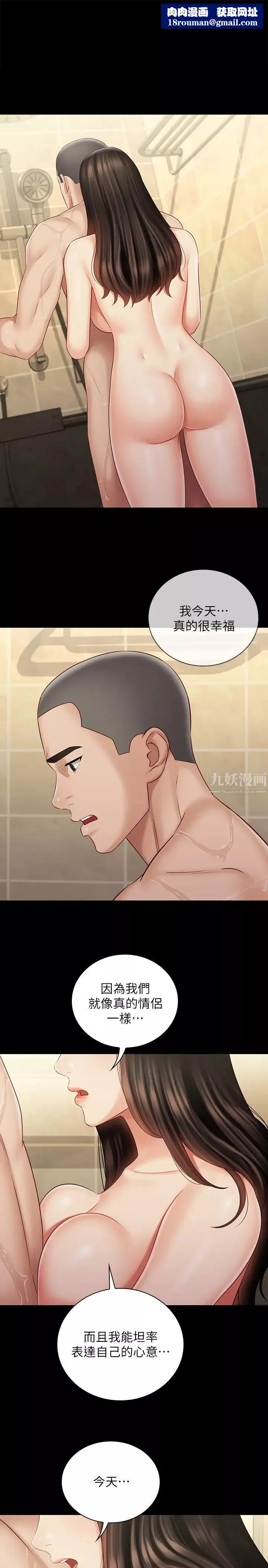 妹妹的義務第70話-以戀人的身分合為一體