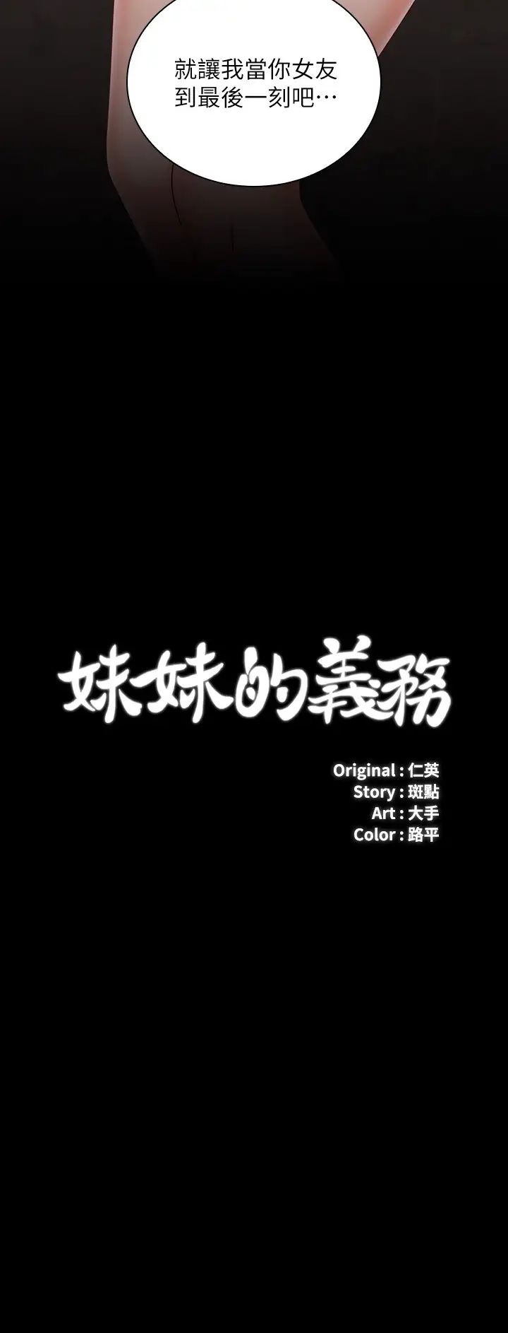 妹妹的義務第70話-以戀人的身分合為一體