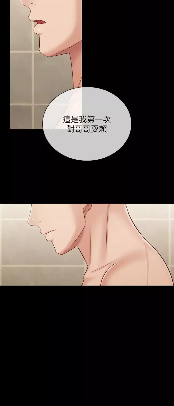 妹妹的義務第70話-以戀人的身分合為一體
