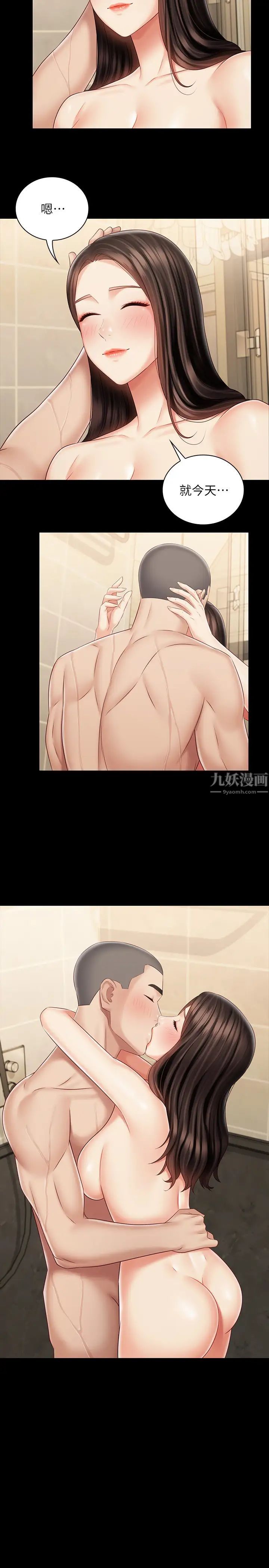 妹妹的義務第70話-以戀人的身分合為一體