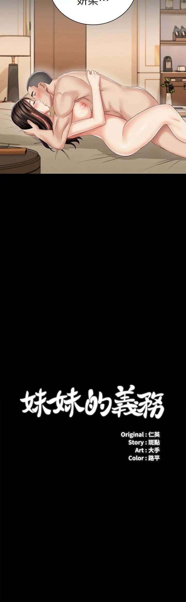 妹妹的義務第72話-只有一次沒辦法滿足