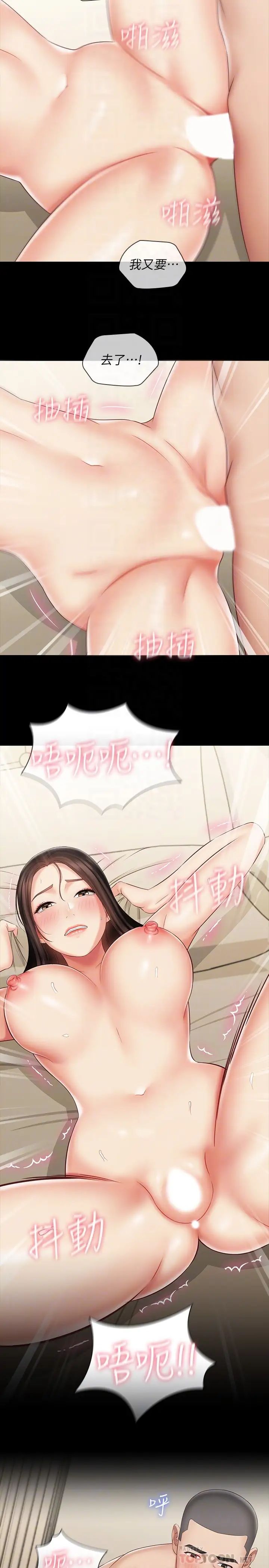 妹妹的義務第72話-只有一次沒辦法滿足