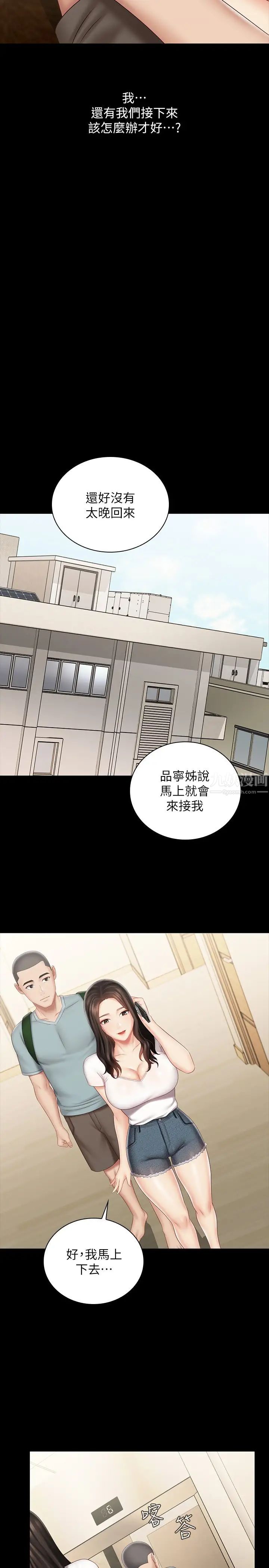 妹妹的義務第72話-只有一次沒辦法滿足