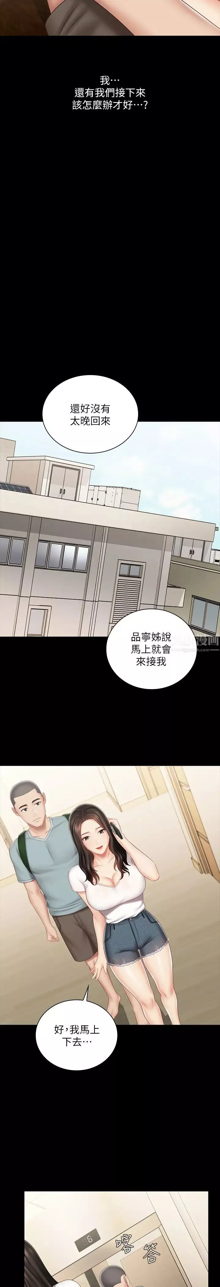 妹妹的義務第72話-只有一次沒辦法滿足