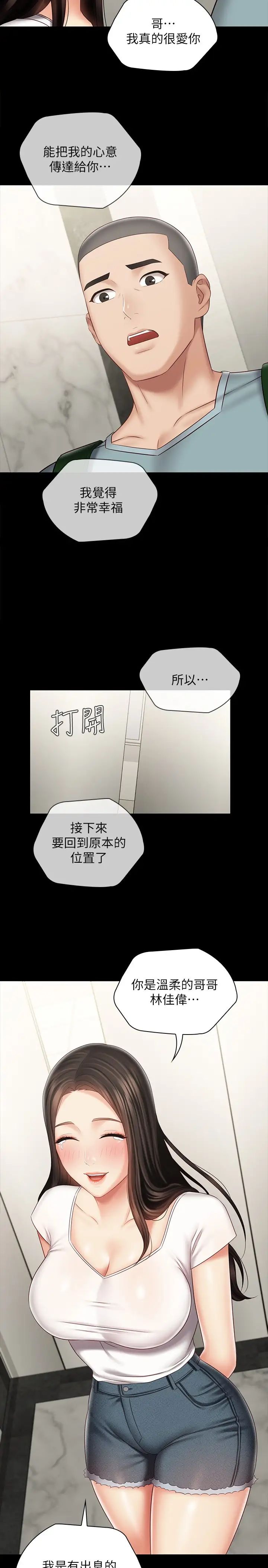 妹妹的義務第72話-只有一次沒辦法滿足