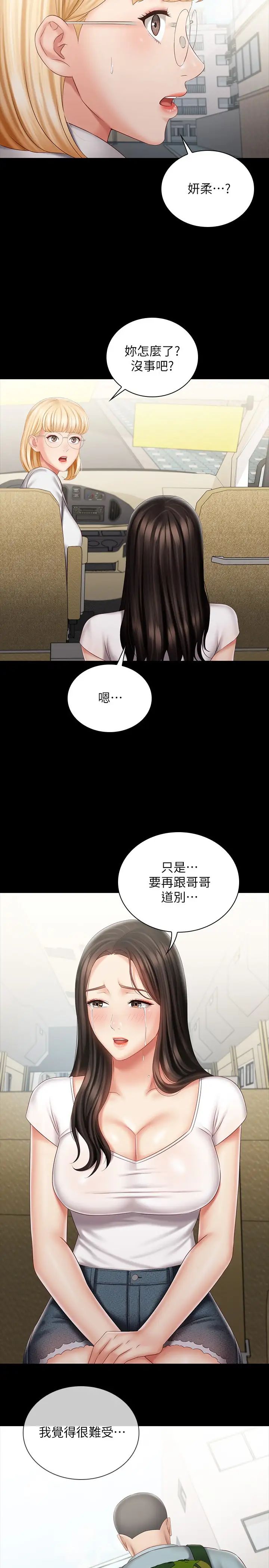 妹妹的义务第73话-佳伟，玩得开心吗?