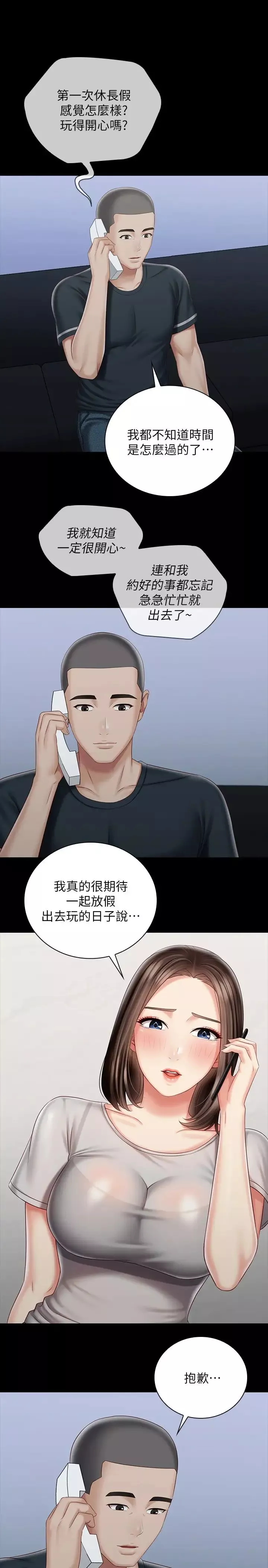 妹妹的義務第73話-佳偉，玩得開心嗎?