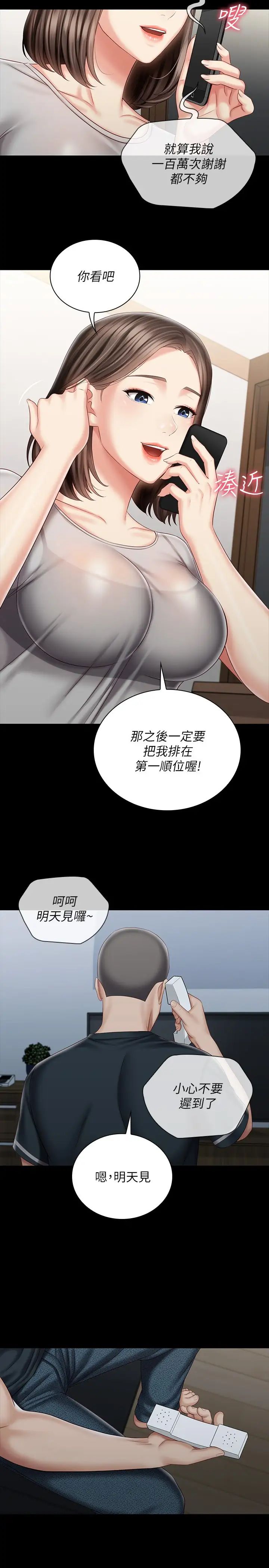 妹妹的义务第73话-佳伟,玩得开心吗?
