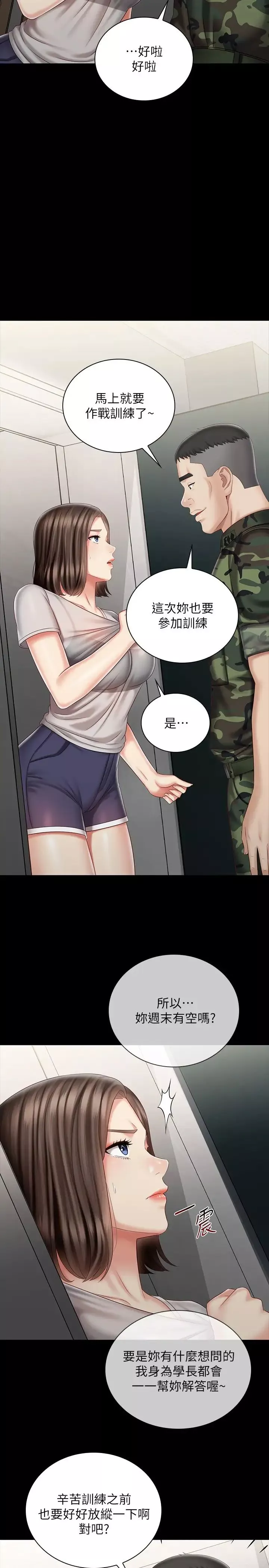 妹妹的義務第73話-佳偉，玩得開心嗎?