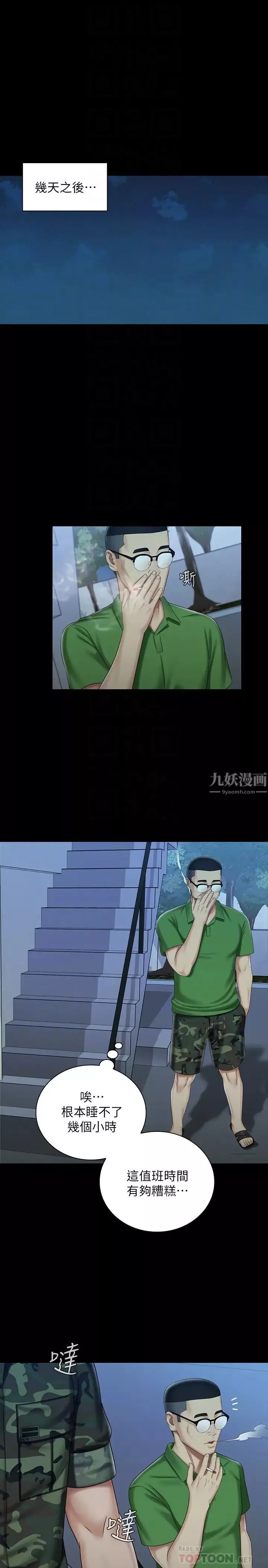 妹妹的義務第74話-想被激烈安慰的意蘋