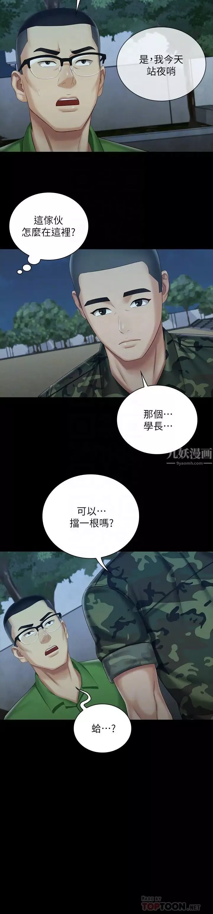 妹妹的義務第74話-想被激烈安慰的意蘋