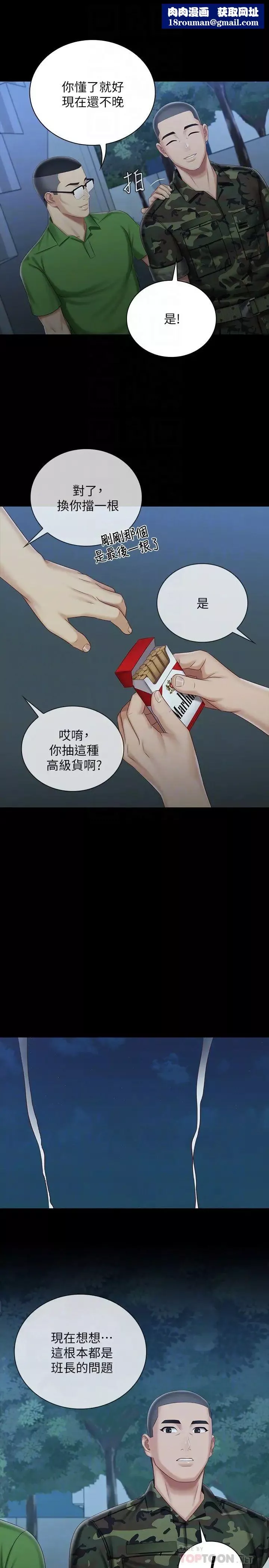 妹妹的義務第74話-想被激烈安慰的意蘋