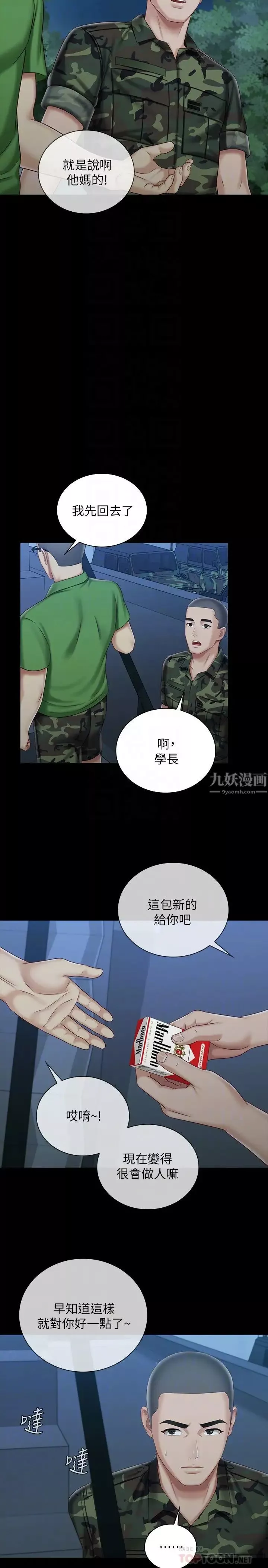 妹妹的義務第74話-想被激烈安慰的意蘋