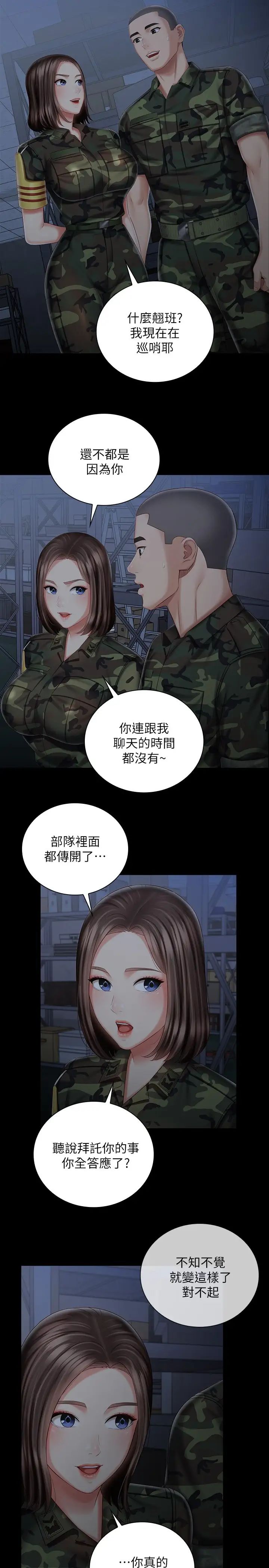 妹妹的義務第74話-想被激烈安慰的意蘋