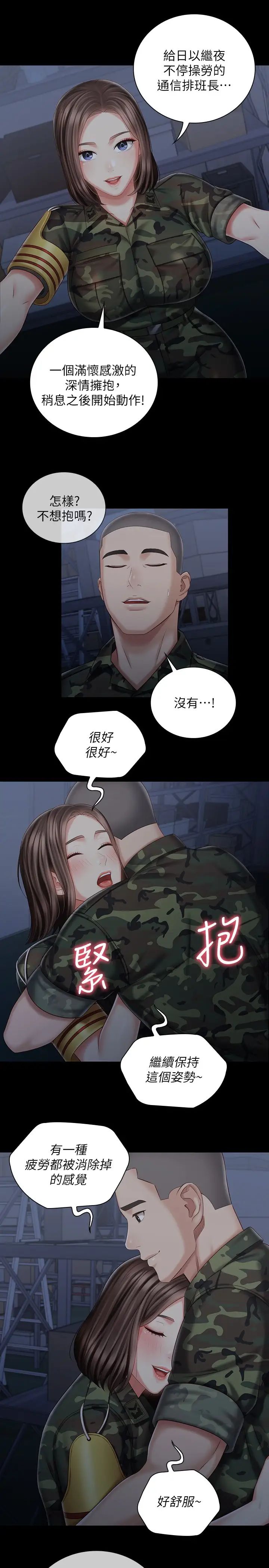 妹妹的义务第74话-想被激烈安慰的意苹