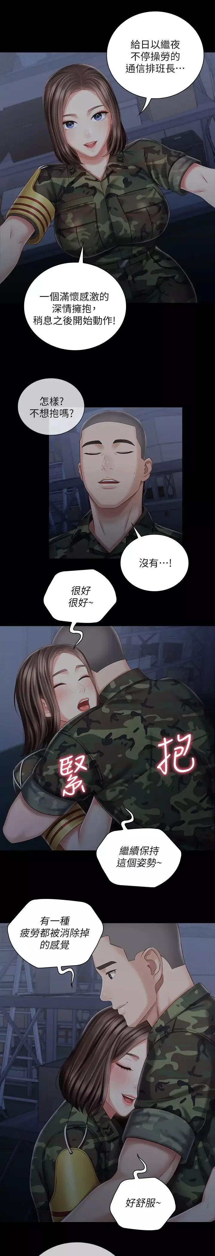妹妹的義務第74話-想被激烈安慰的意蘋