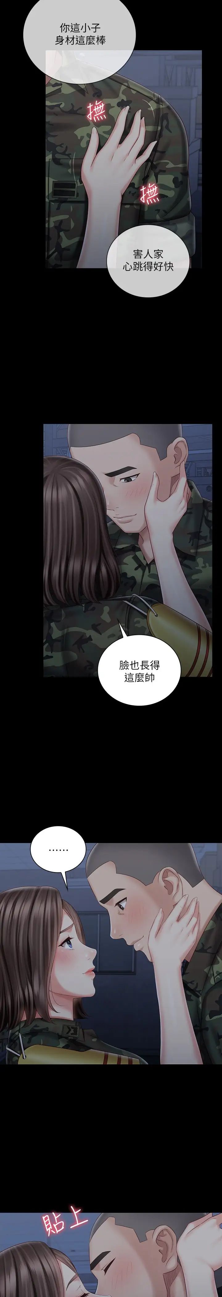妹妹的义务第74话-想被激烈安慰的意苹