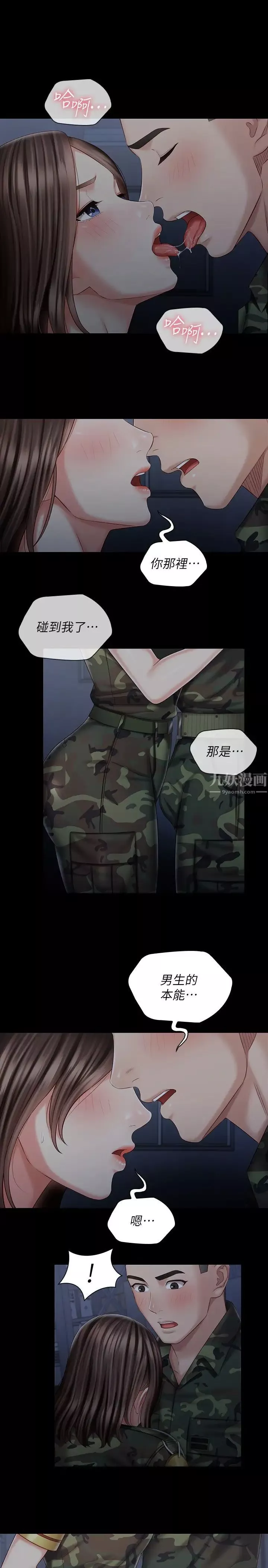 妹妹的義務第74話-想被激烈安慰的意蘋