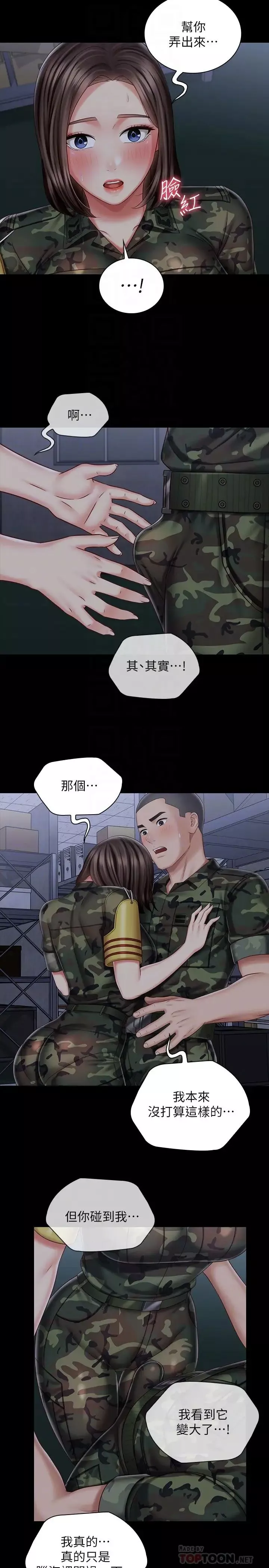 妹妹的義務第75話-我們偷偷來吧