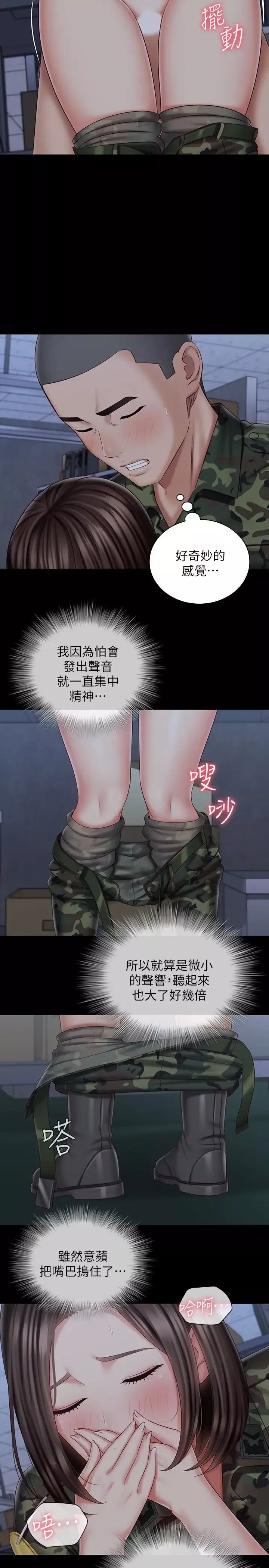 妹妹的義務第76話-不要出聲，會被發現