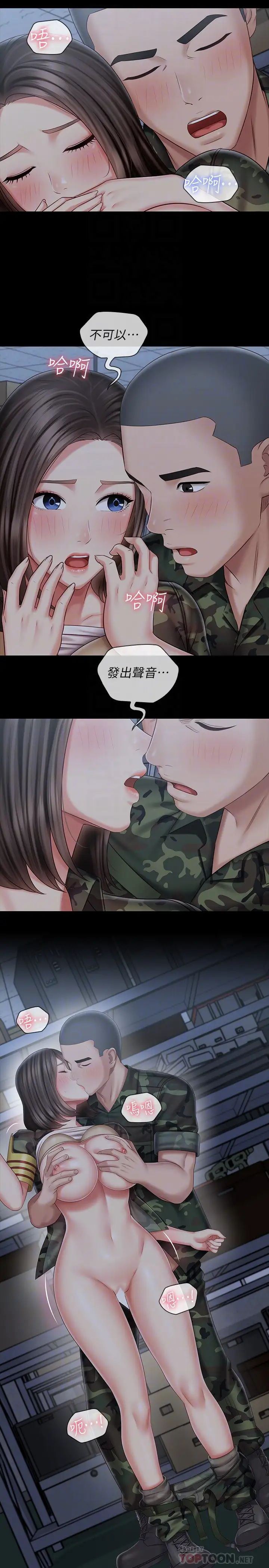妹妹的義務第76話-不要出聲，會被發現