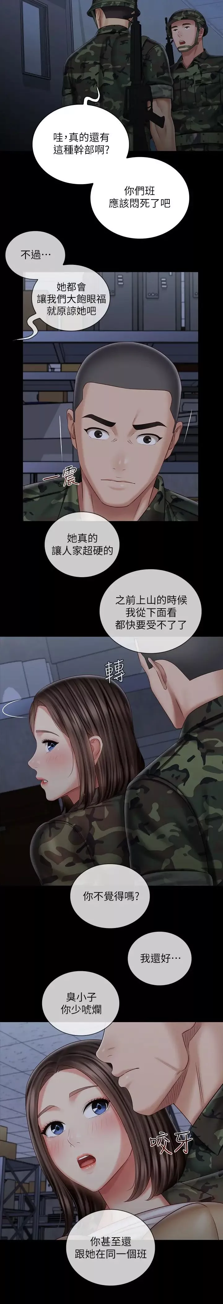 妹妹的義務第76話-不要出聲，會被發現